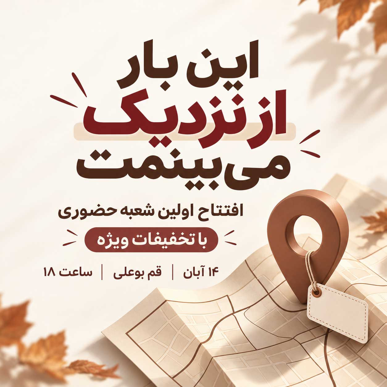 این بار از نزدیک می بینمت