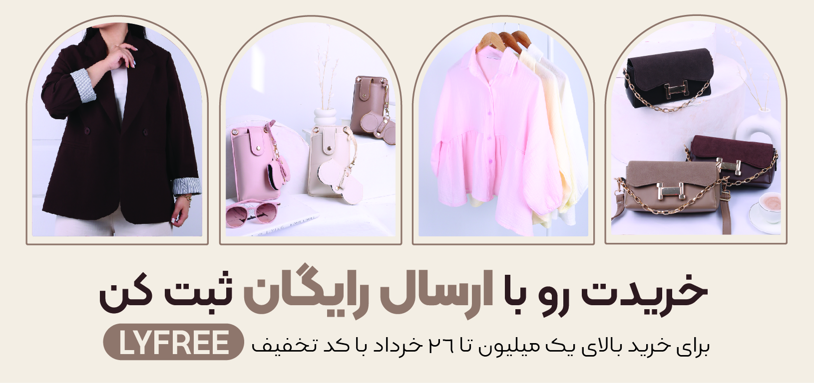ارسال رایگان